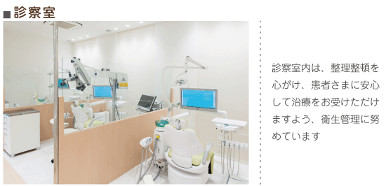 診察室
