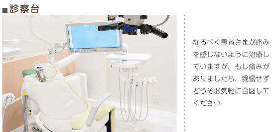 診察台