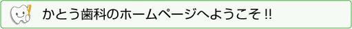 ようこそ