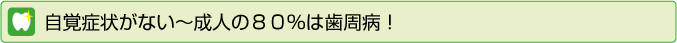 自覚症状がない